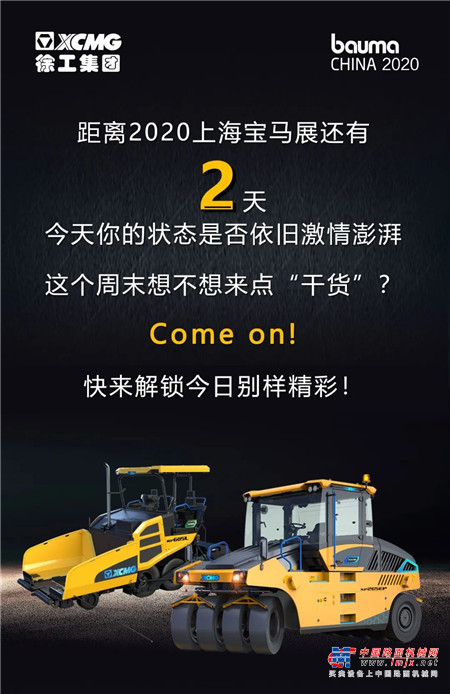 bauma CHINA 2020 | 行業首創！純電驅動！徐工道路展台等你來！