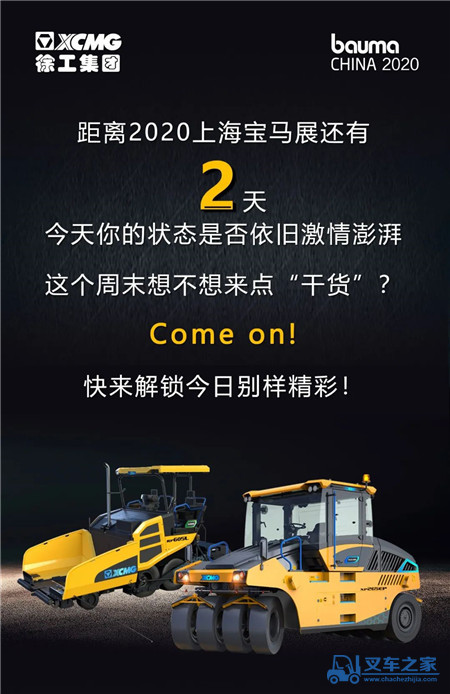 bauma CHINA 2020 | 行业首创！纯电驱动！徐工道路展台等你来！