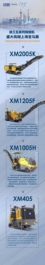 bauma CHINA 2020 |青出于蓝而胜于蓝！徐工五系列铣刨机盛大亮相宝马展