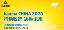 bauma CHINA 2020丨行稳致远 决胜未来 三联机械邀您相约上海宝马展