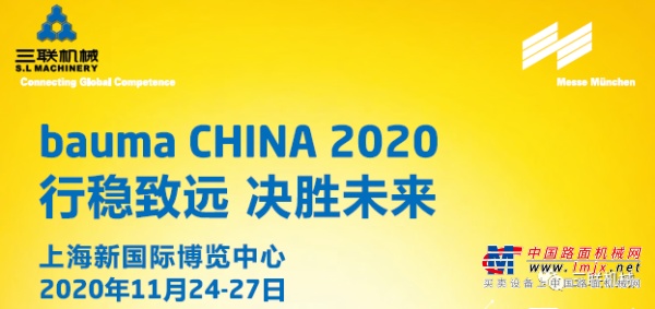 bauma CHINA 2020丨行稳致远 决胜未来 三联机械邀您相约上海宝马展