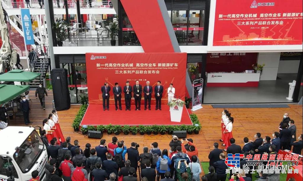 bauma CHINA 2020盛大啟幕 臨工重機新一代高空作業機械、高空作業車、新能源礦車三大係列產品聯合發布會隆重舉辦