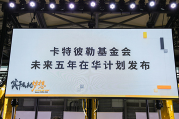 卡特彼勒基金会未来五年将在华累计最高投入达一千万美元
