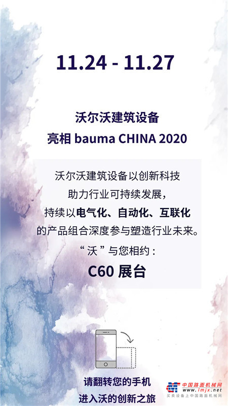 “沃”bauma CHINA 2020來了！