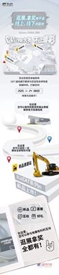 bauma CHINA 2020｜边逛展边拿奖尽在CAT虚拟展厅！