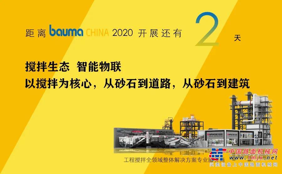 直播预告丨bauma CHINA 2020 南方路机中英文直播同步开启