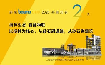直播预告丨bauma CHINA 2020 南方路机中英文直播同步开启