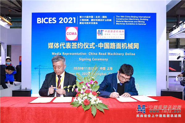 BICES 2021与中国路面机械网在沪签署战略合作协议