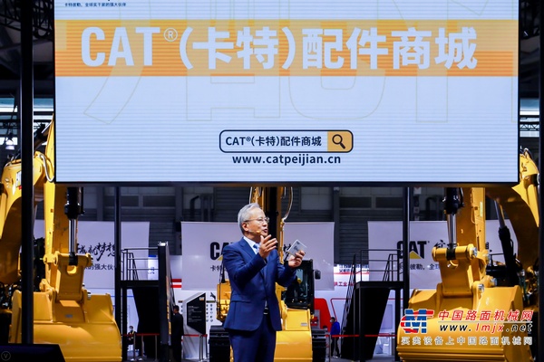 助力建设更美好的世界 CAT®(卡特)配件商城赢得客户满意和信赖