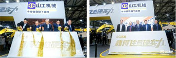 山工机械新品发布仪式于2020 BAUMA展会隆重举行