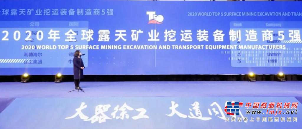 bauma CHINA 2020 |2020年徐工大型露天成套矿业机械新产品发布会在沪顺利举行
