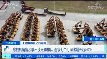 挖掘机生产哪家强？央视深入三一重工揭秘