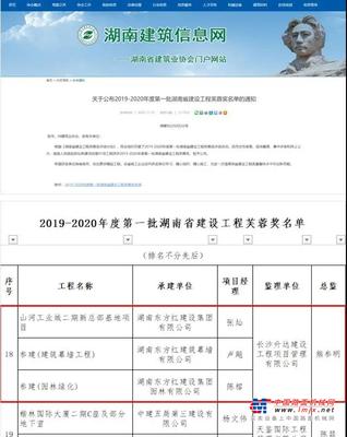 山河智能总部大楼荣获芙蓉奖
