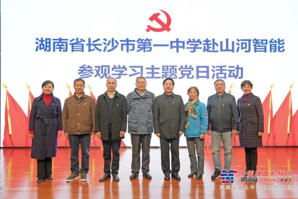 长沙市一中赴山河智能开展主题党日活动