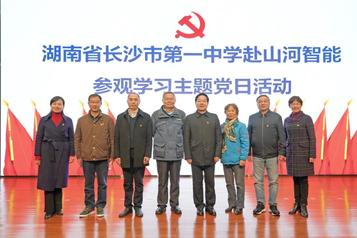 长沙市一中赴山河智能开展主题党日活动