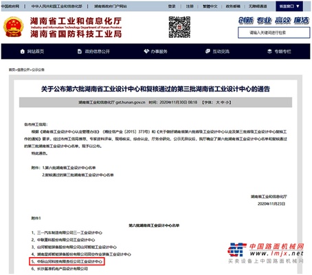 中际山河荣获“湖南省工业设计中心”称号