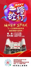 1204直播|三一C10搅拌站，行业王者，邀您见证！