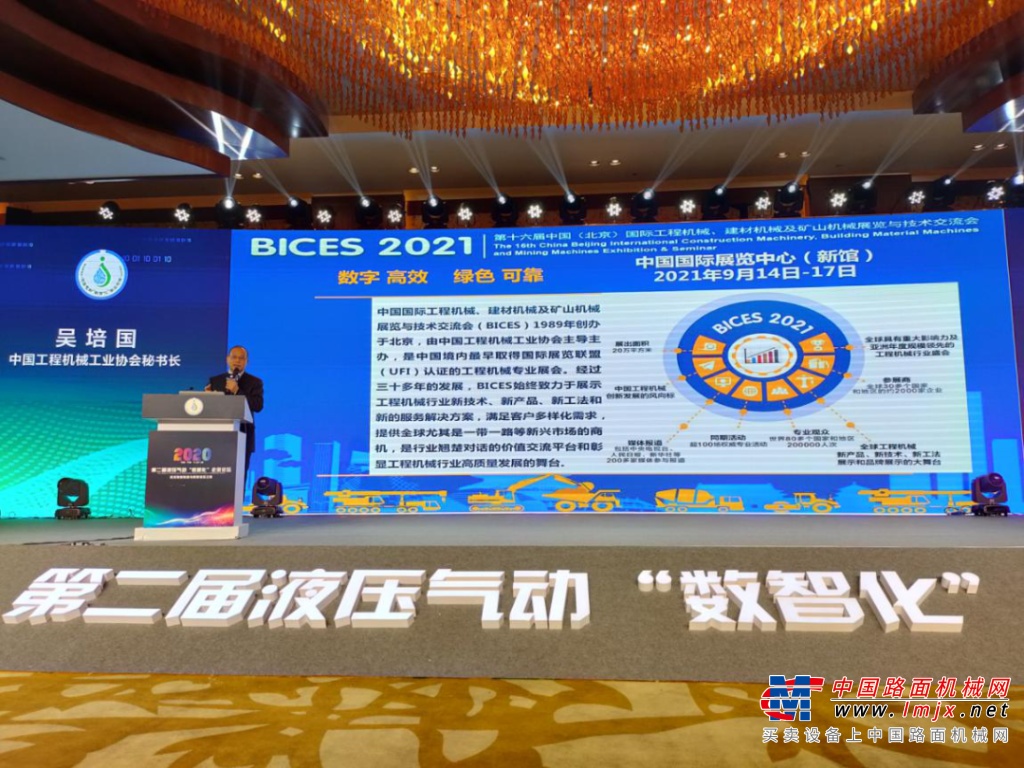 BICES 2021走进系列报道之吴培国秘书长出席第二届液压气动“数智化”企业论坛