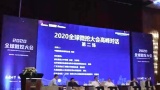 2020微挖大会企业高层论坛视频 
