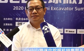 2020微挖大会——斗山山猫微挖销售部长周春强采访视频