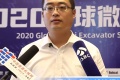 2020微挖大会——雷沃工程机械挖掘机营销总监陈光辉采访视频