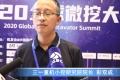 2020微挖大会——三一重机小挖研究院院长彭双成采访视频