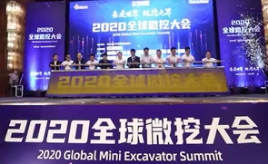 2020微挖大会开幕式视频 