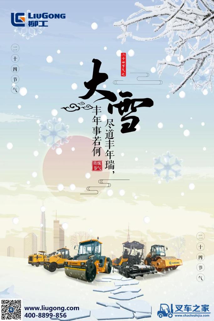 柳工路机：大雪 | 冬雪瑞丰年