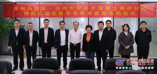 正式签约！泉工股份旗下玛斯孚与福州大学达成混凝土项目技术及人才合作