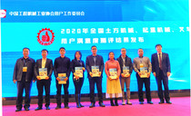 促进质量跃升，赢得用户满意！2020年工程机械用户工作委员会年会隆重举行