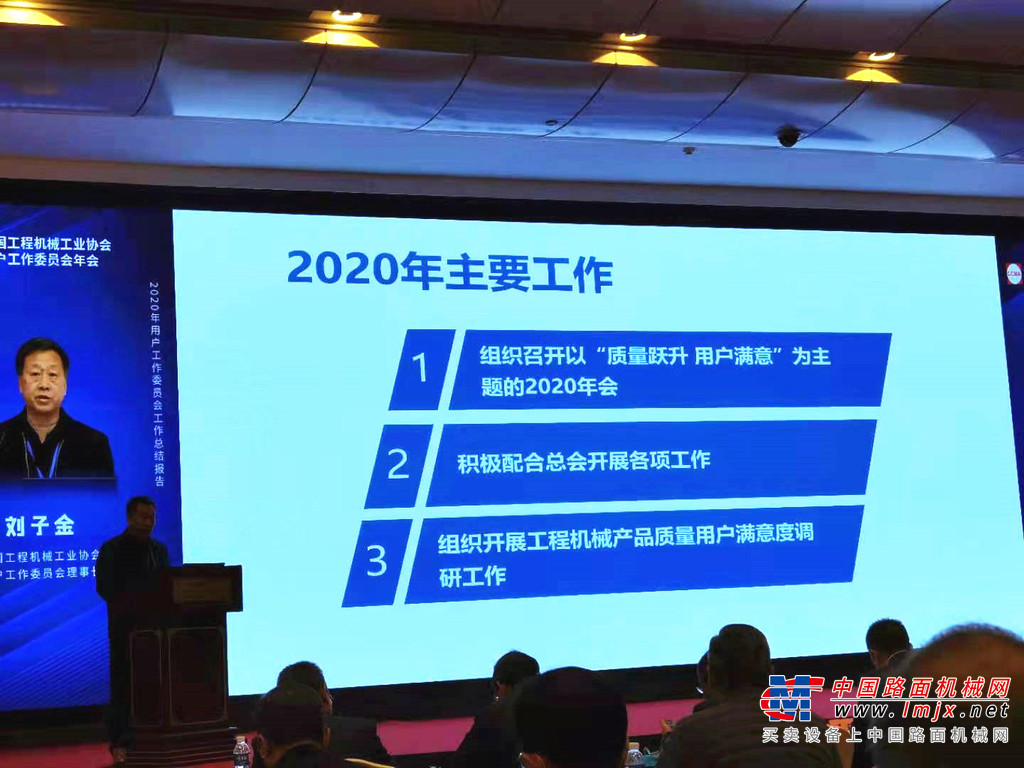 促进质量跃升，赢得用户满意！2020年工程机械用户工作委员会年会隆重举行