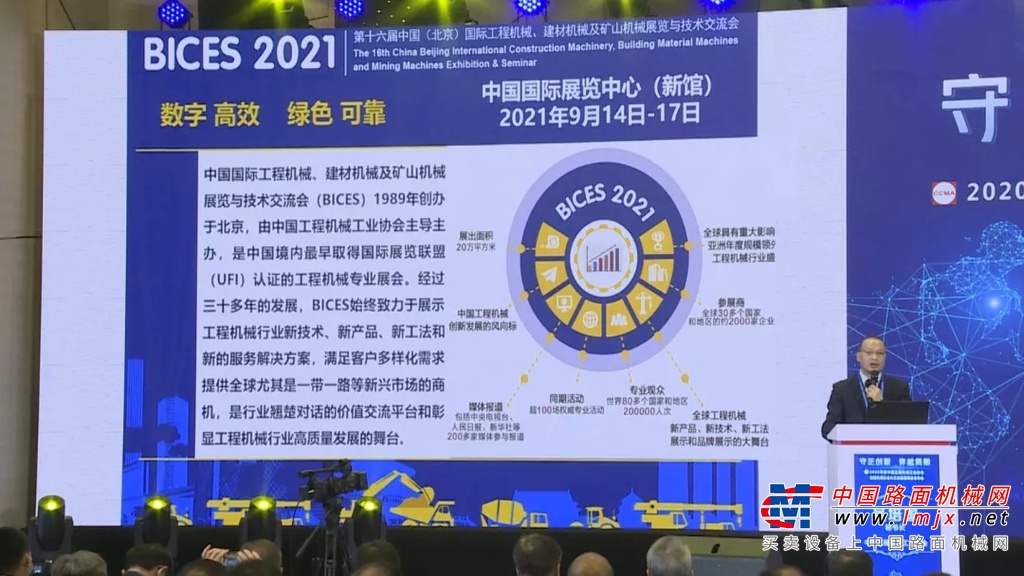 BICES 2021走进系列报道之吴培国秘书长出席协会挖掘机械分会和工业互联网分会年会