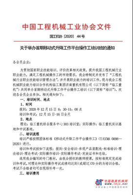 临工重机：关于举办首期移动式升降工作平台操作工培训班的通知
