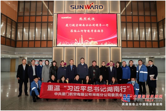 厦门航空湖南分公司考察山河智能