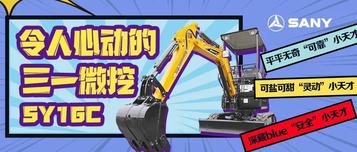 买它！令人心动的三一微挖SY16C