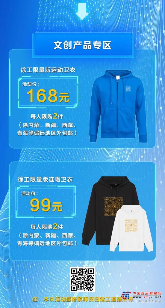 	还有“潮酷”的徐工限量版文创卫衣	为您带来不一样的视觉新体验	老铁们是不是非常心动呢？	那就赶快打开路之家商城抢购吧~