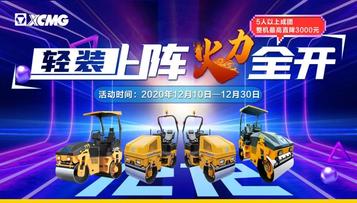 轻装上阵 火力全开 | 徐工道路机械双十二最强攻略请查收！