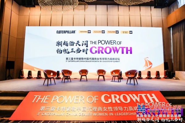 2020年第三届卡特彼勒中国代理商女性领导力高峰论坛在深圳圆满落幕