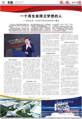 山推：一个用生命捍卫梦想的人