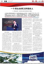 山推：一个用生命捍卫梦想的人