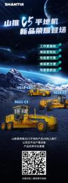 VR全景看车 | 山推C5系列平地机新品荣耀登场
