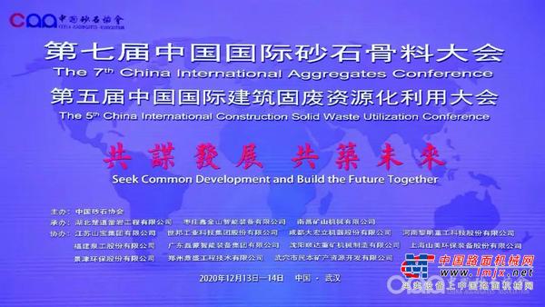 从精品骨料探索搅拌生态链的价值 南方路机出席第七届中国国际砂石骨料大会