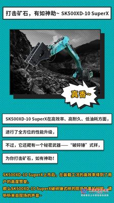 神钢建机用户现场的声音！SK500XD-10 安装破碎锤打击力强，作业效率高，操作稳定还省油