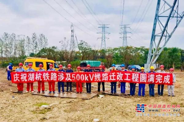破难题！三一起重机助力湖杭铁路6处500kV超高压电力迁改