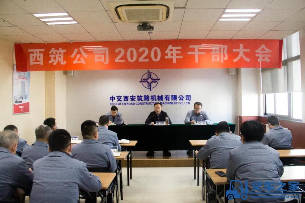 西筑公司召开2020年干部大会