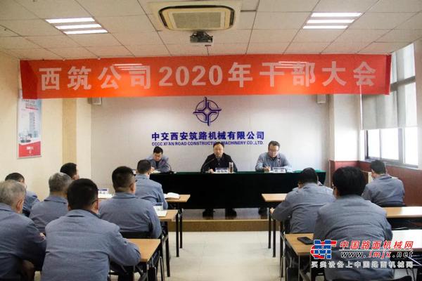 西筑公司召开2020年干部大会