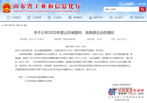 方圆集团有限公司获评山东省第四批“瞪羚企业”