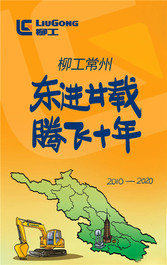 柳工挖掘机：深耕者，跃于渊！