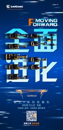 倒计时3天 | 柳工F系列挖掘机即将全面上市！