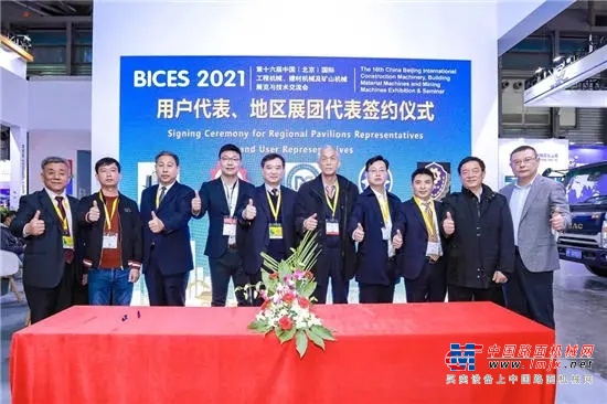 BICES 2021 筹展工作稳步推进